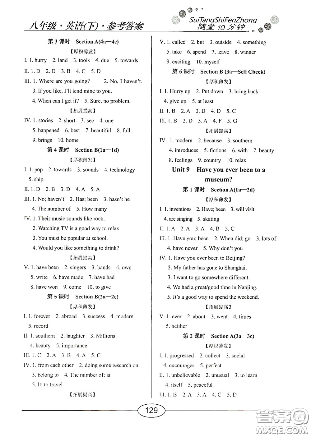 陽(yáng)光出版社2020新編隨堂10分鐘八年級(jí)英語(yǔ)下冊(cè)人教版答案