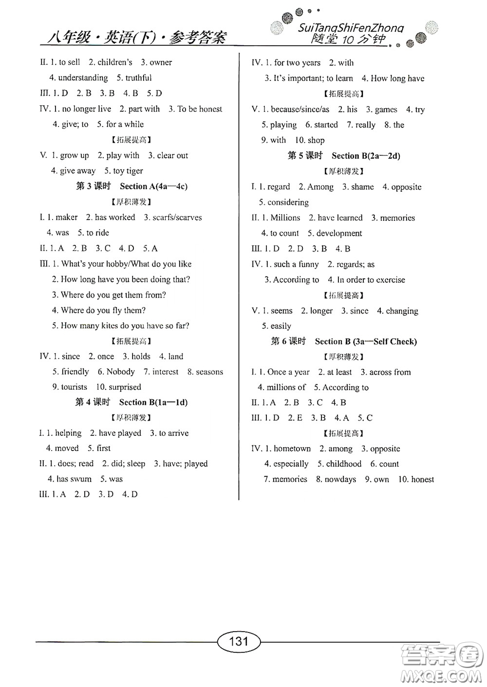 陽(yáng)光出版社2020新編隨堂10分鐘八年級(jí)英語(yǔ)下冊(cè)人教版答案