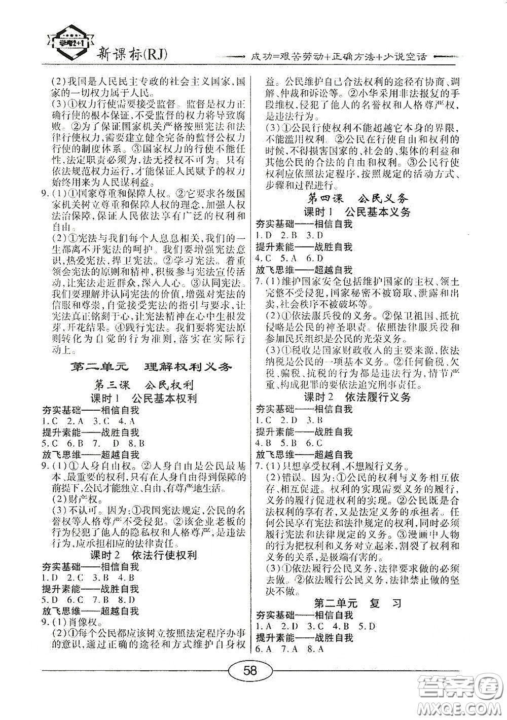 陽(yáng)光出版社2020新編隨堂10分鐘八年級(jí)道德與法治下冊(cè)人教版答案