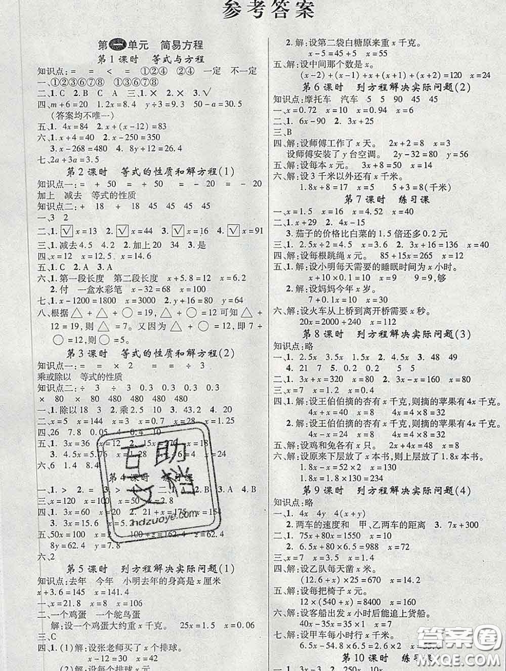 延邊大學出版社2020新版新領(lǐng)程叢書新領(lǐng)程五年級數(shù)學下冊蘇教版參考答案