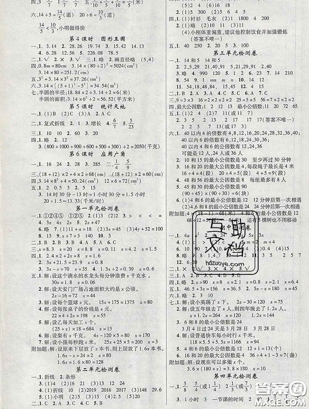 延邊大學出版社2020新版新領(lǐng)程叢書新領(lǐng)程五年級數(shù)學下冊蘇教版參考答案