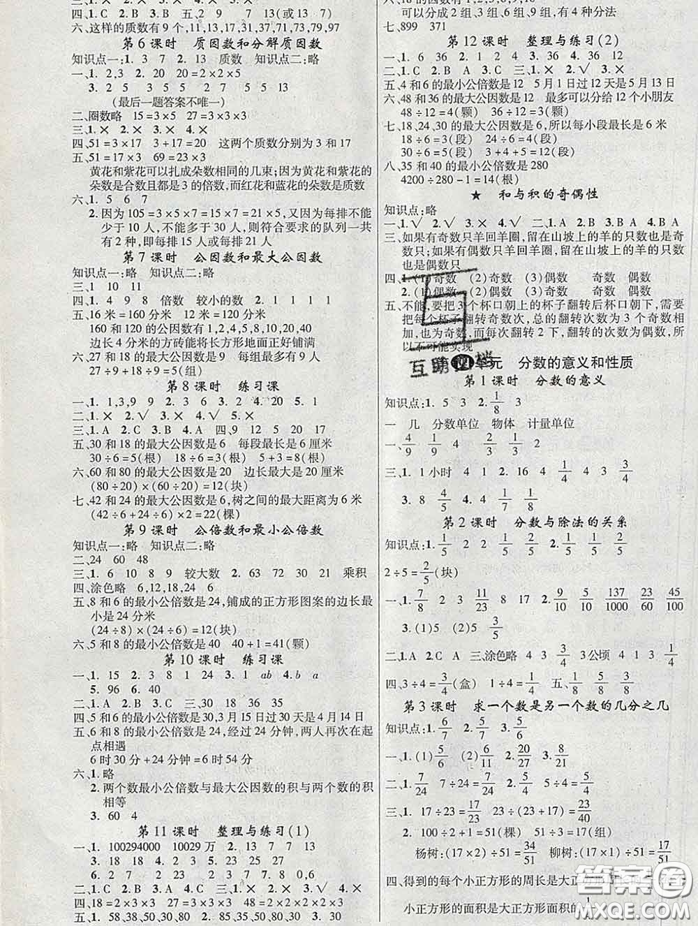 延邊大學出版社2020新版新領(lǐng)程叢書新領(lǐng)程五年級數(shù)學下冊蘇教版參考答案