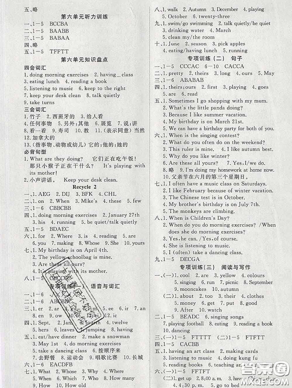 延邊大學(xué)出版社2020新版新領(lǐng)程叢書新領(lǐng)程五年級英語下冊人教版參考答案