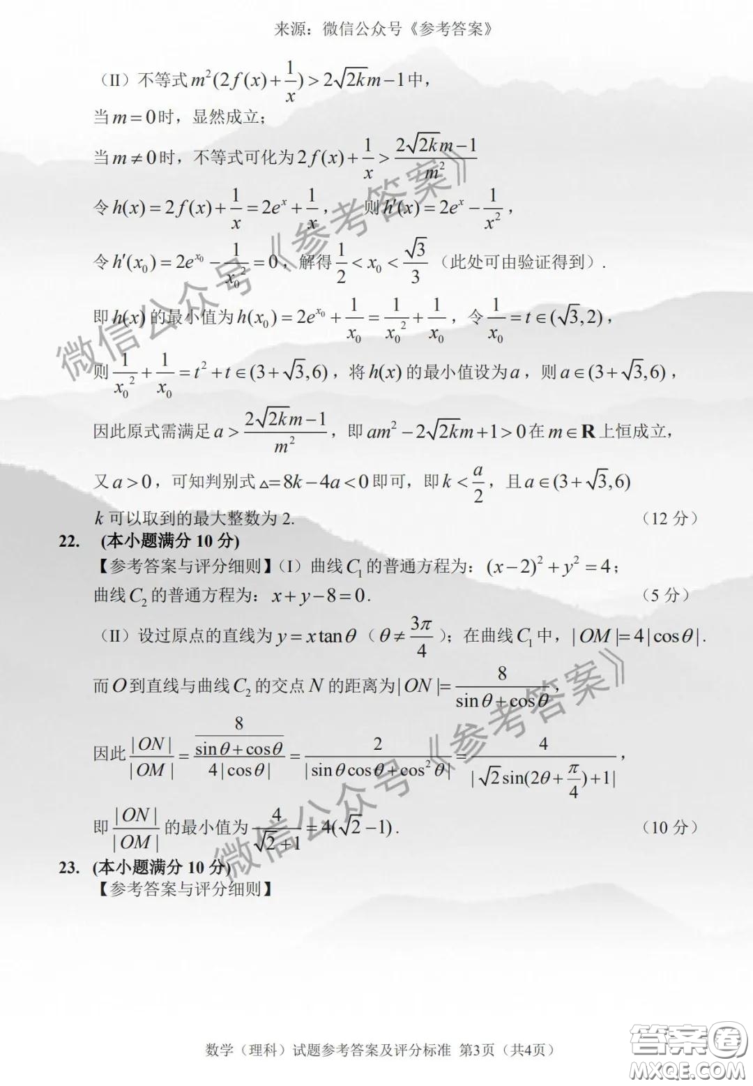 長春市普通高中2020屆高三質量監(jiān)測二理科數(shù)學答案