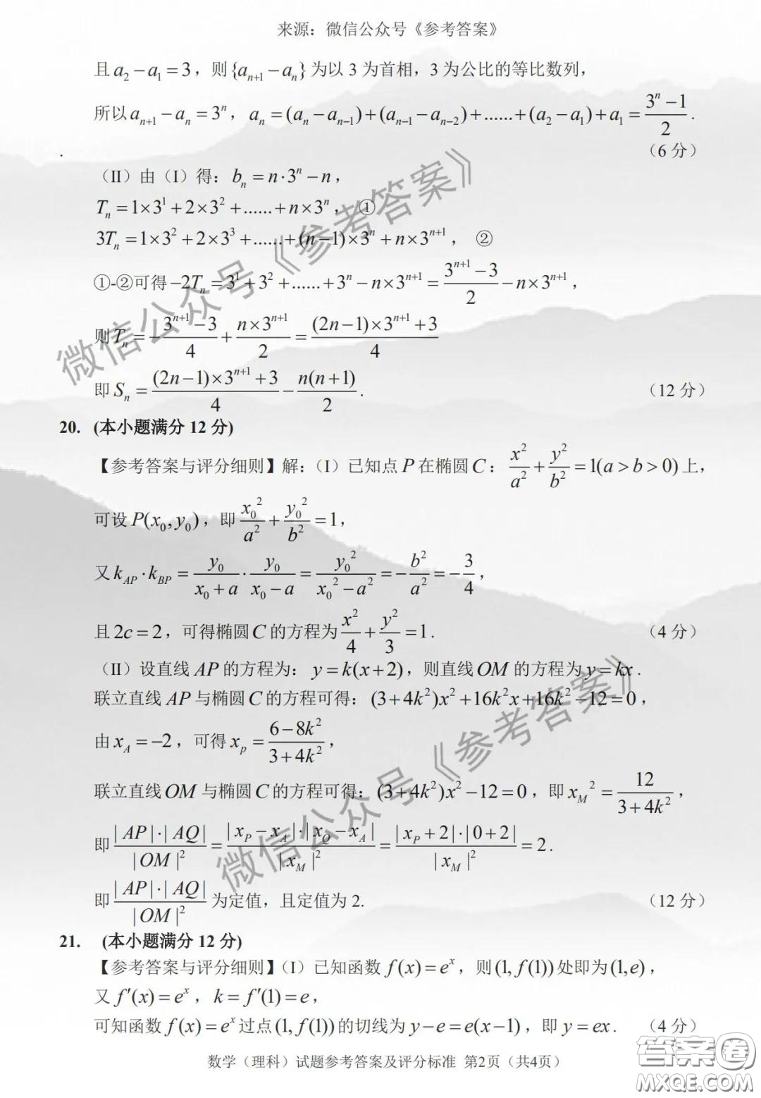 長春市普通高中2020屆高三質量監(jiān)測二理科數(shù)學答案