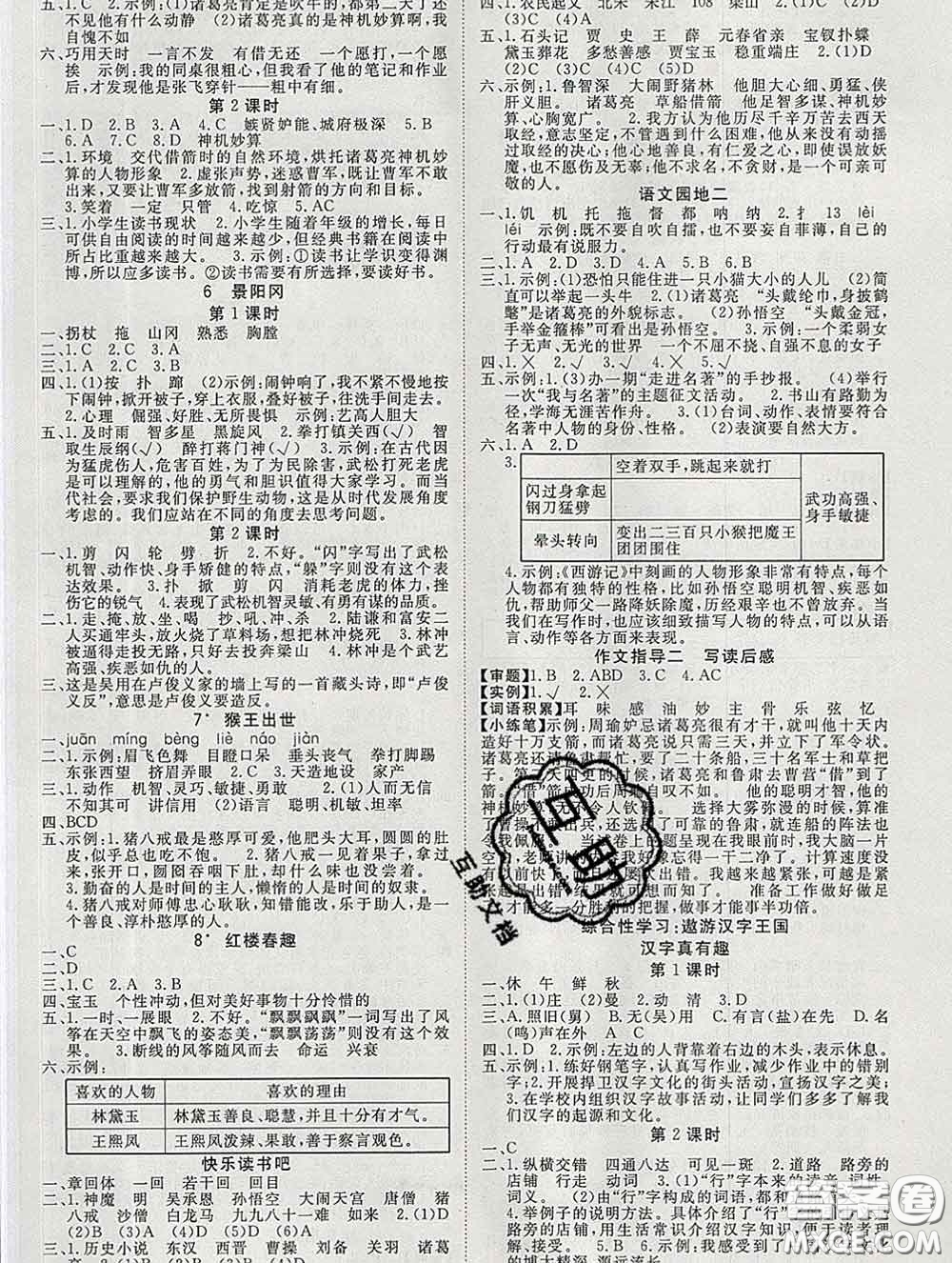 延邊大學(xué)出版社2020新版新領(lǐng)程叢書新領(lǐng)程五年級語文下冊人教版參考答案