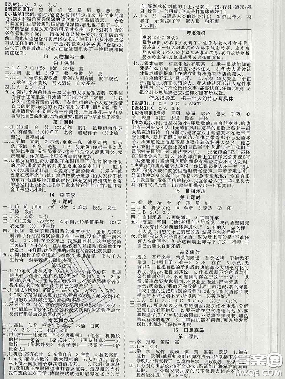 延邊大學(xué)出版社2020新版新領(lǐng)程叢書新領(lǐng)程五年級語文下冊人教版參考答案