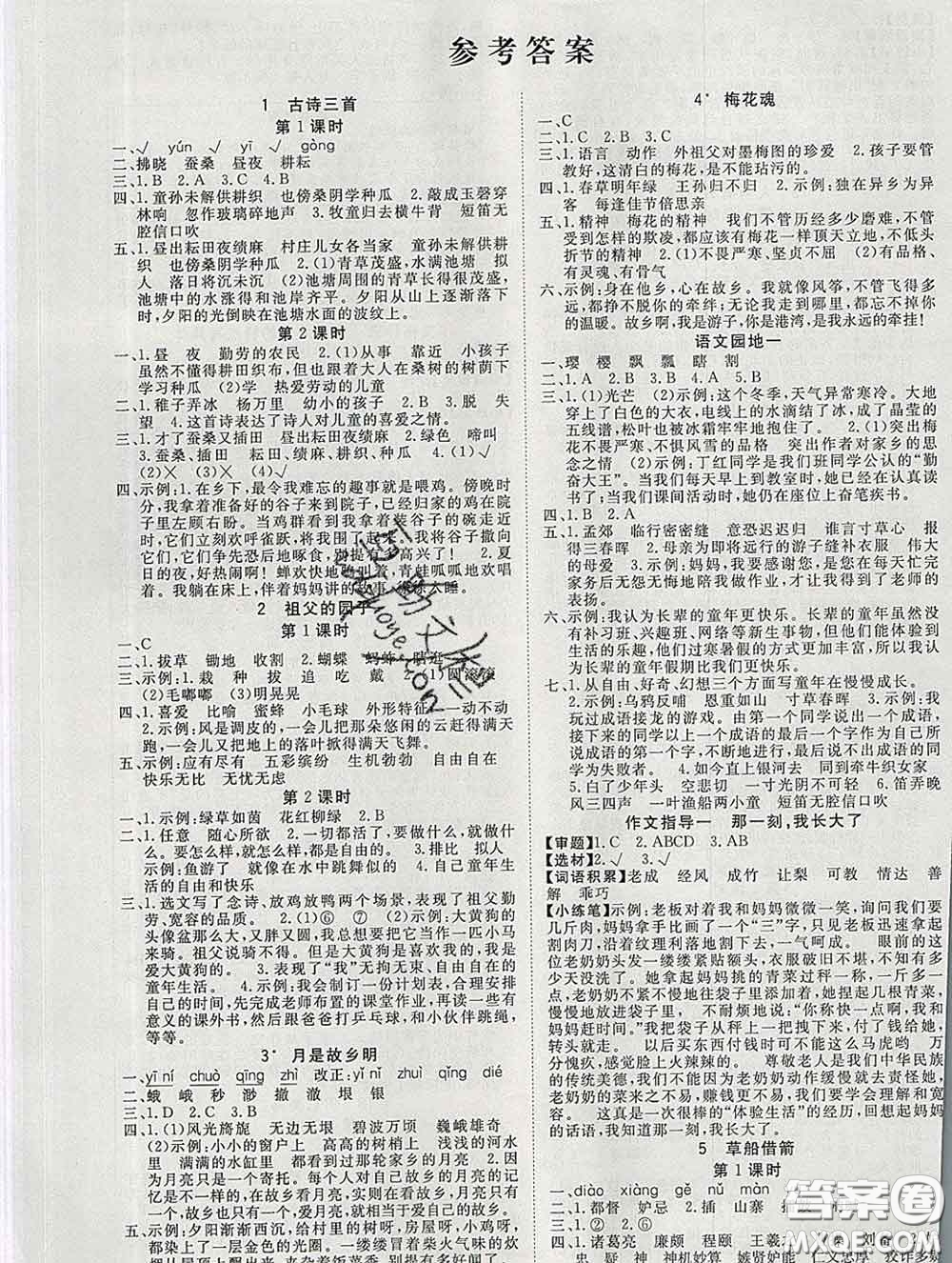 延邊大學(xué)出版社2020新版新領(lǐng)程叢書新領(lǐng)程五年級語文下冊人教版參考答案