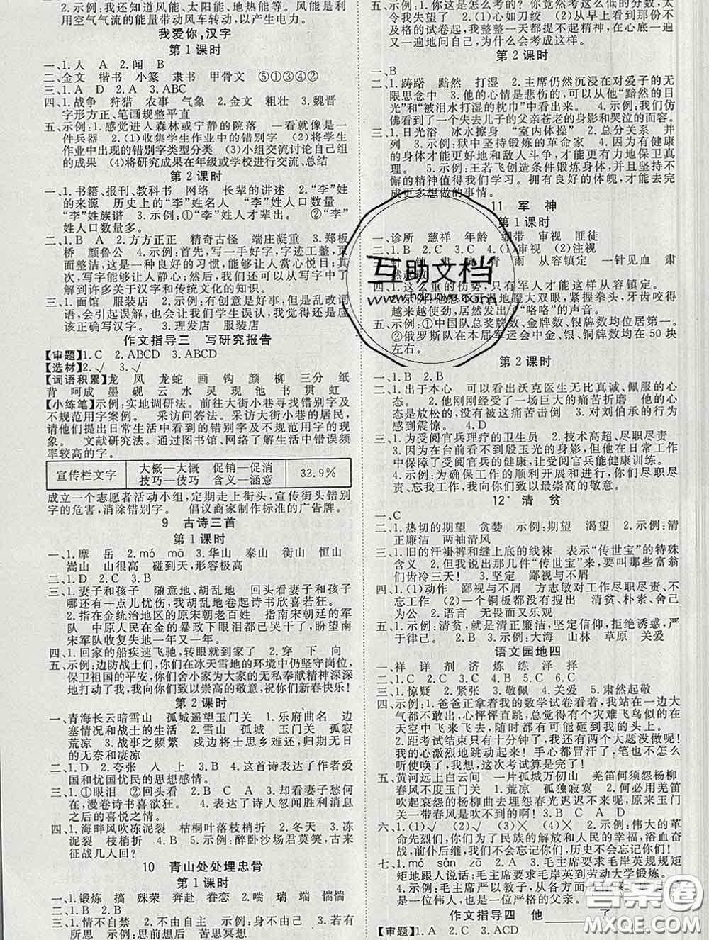 延邊大學(xué)出版社2020新版新領(lǐng)程叢書新領(lǐng)程五年級語文下冊人教版參考答案