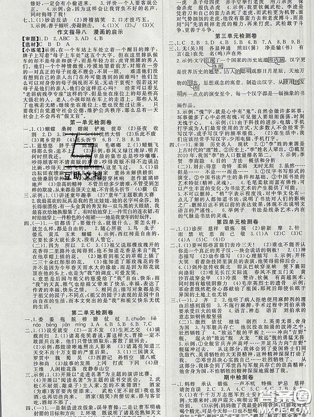 延邊大學(xué)出版社2020新版新領(lǐng)程叢書新領(lǐng)程五年級語文下冊人教版參考答案