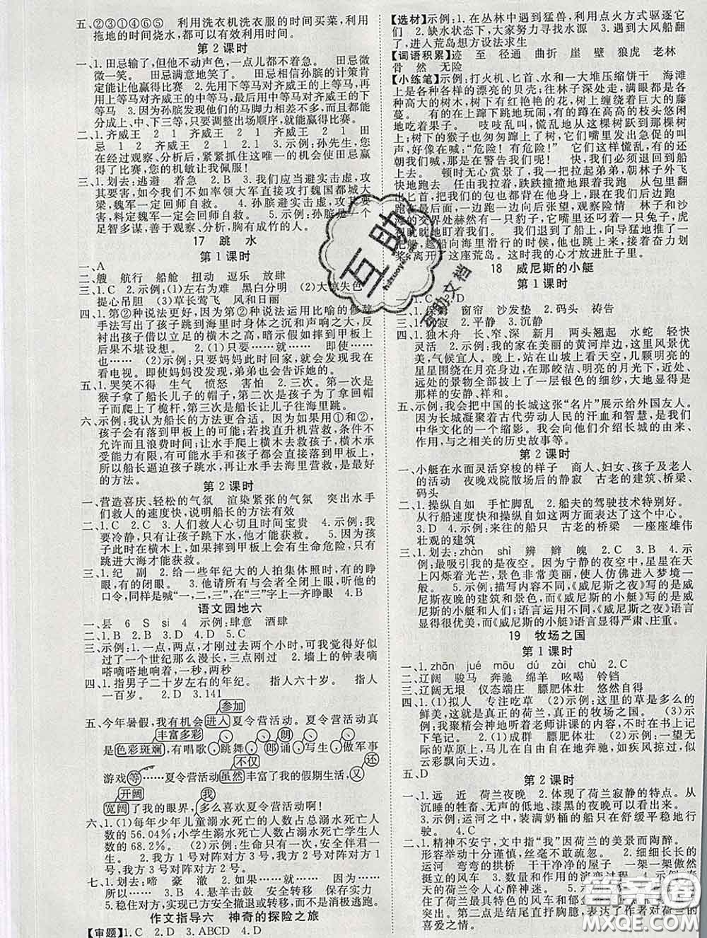 延邊大學(xué)出版社2020新版新領(lǐng)程叢書新領(lǐng)程五年級語文下冊人教版參考答案