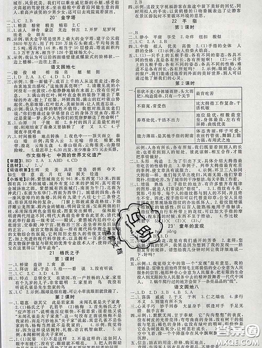 延邊大學(xué)出版社2020新版新領(lǐng)程叢書新領(lǐng)程五年級語文下冊人教版參考答案