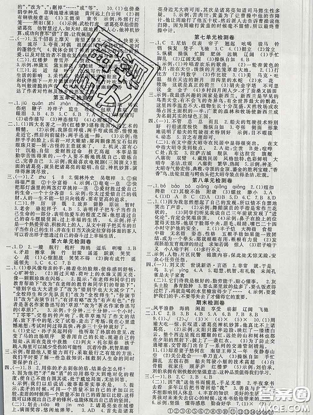 延邊大學(xué)出版社2020新版新領(lǐng)程叢書新領(lǐng)程五年級語文下冊人教版參考答案