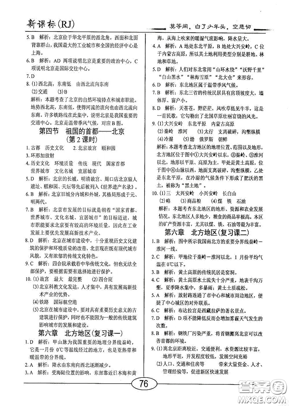 陽光出版社2020新編隨堂10分鐘八年級地理下冊人教版答案