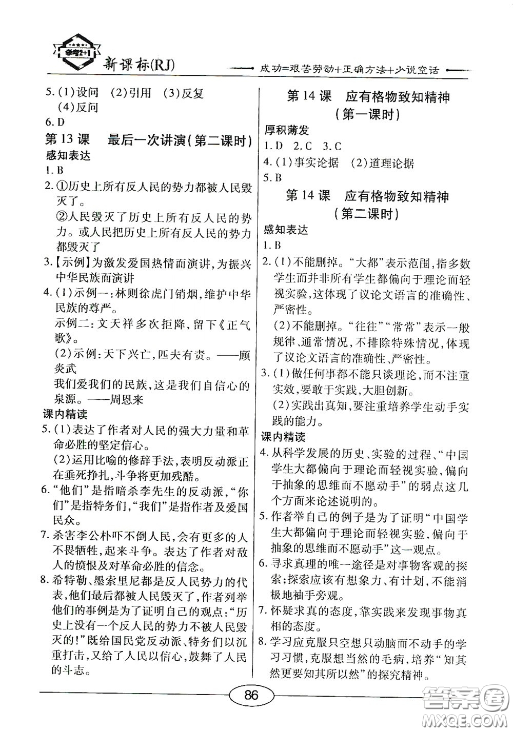 陽光出版社2020新編隨堂10分鐘八年級語文下冊人教版答案