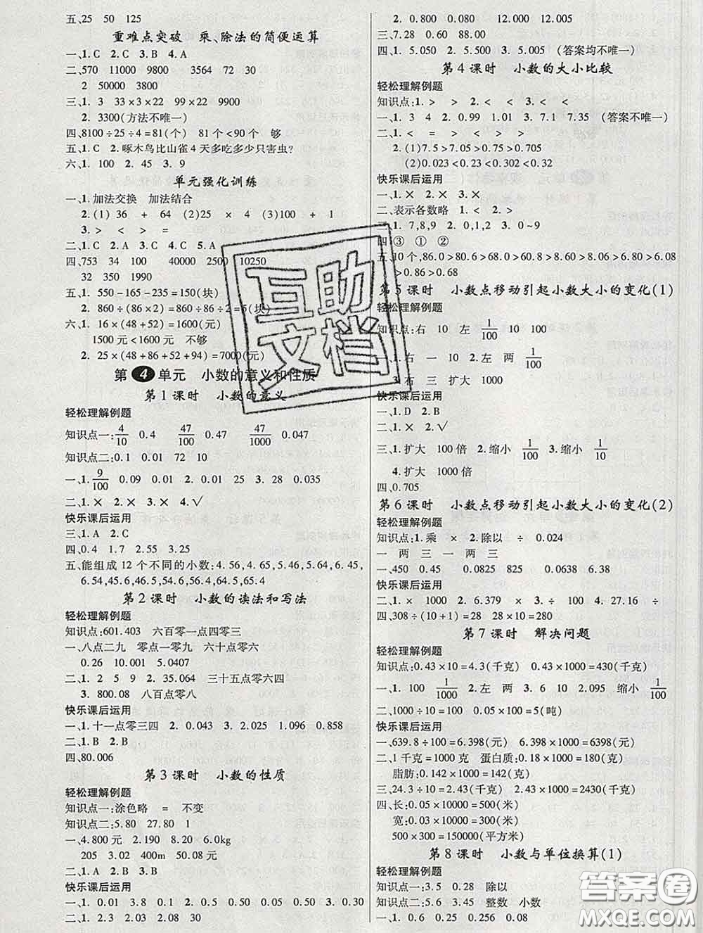 延邊大學出版社2020新版新領(lǐng)程叢書新領(lǐng)程四年級數(shù)學下冊人教版參考答案