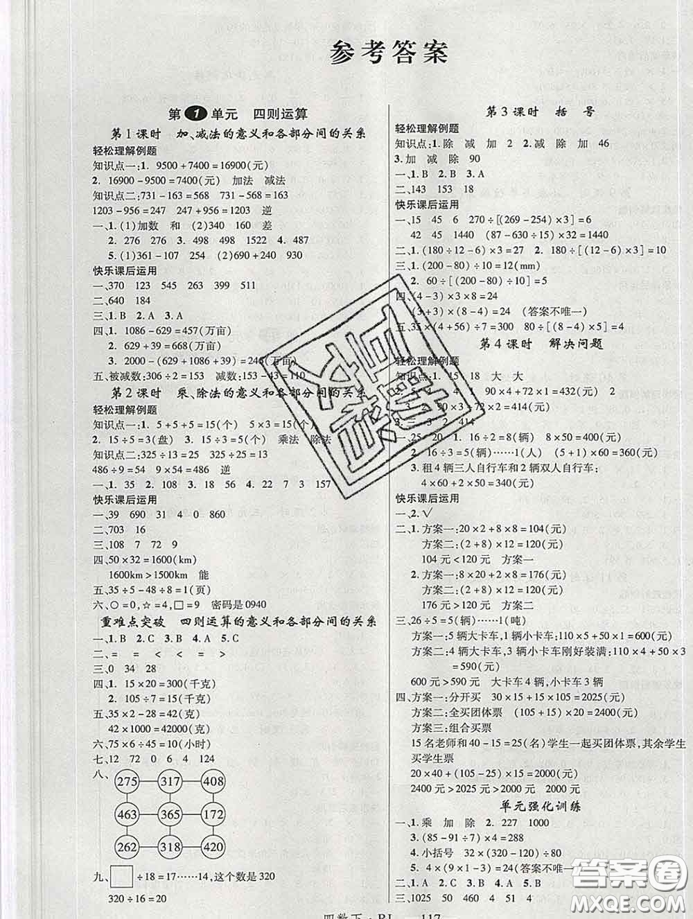 延邊大學出版社2020新版新領(lǐng)程叢書新領(lǐng)程四年級數(shù)學下冊人教版參考答案