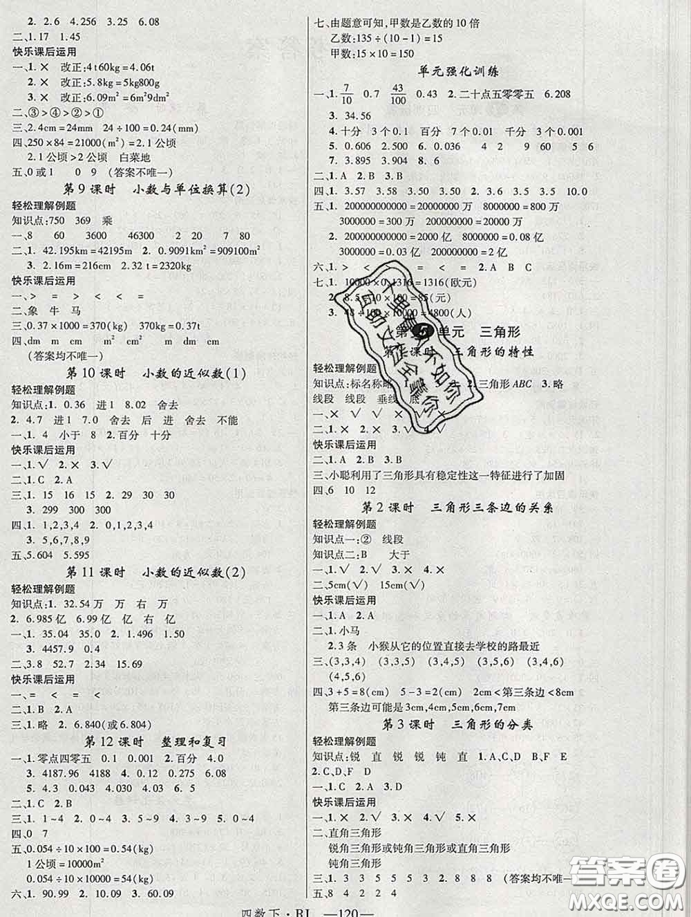 延邊大學出版社2020新版新領(lǐng)程叢書新領(lǐng)程四年級數(shù)學下冊人教版參考答案