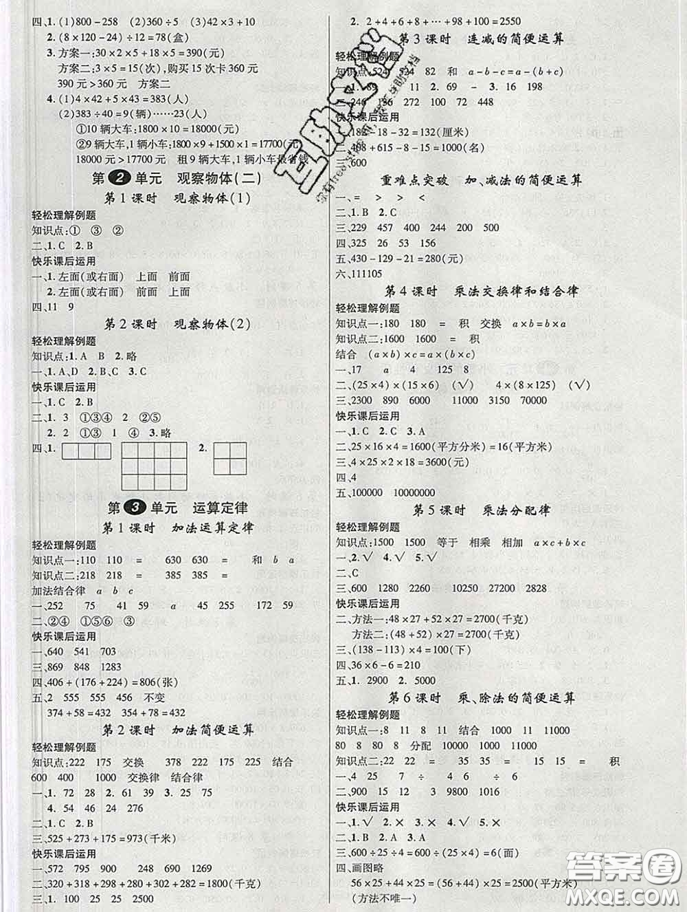 延邊大學出版社2020新版新領(lǐng)程叢書新領(lǐng)程四年級數(shù)學下冊人教版參考答案