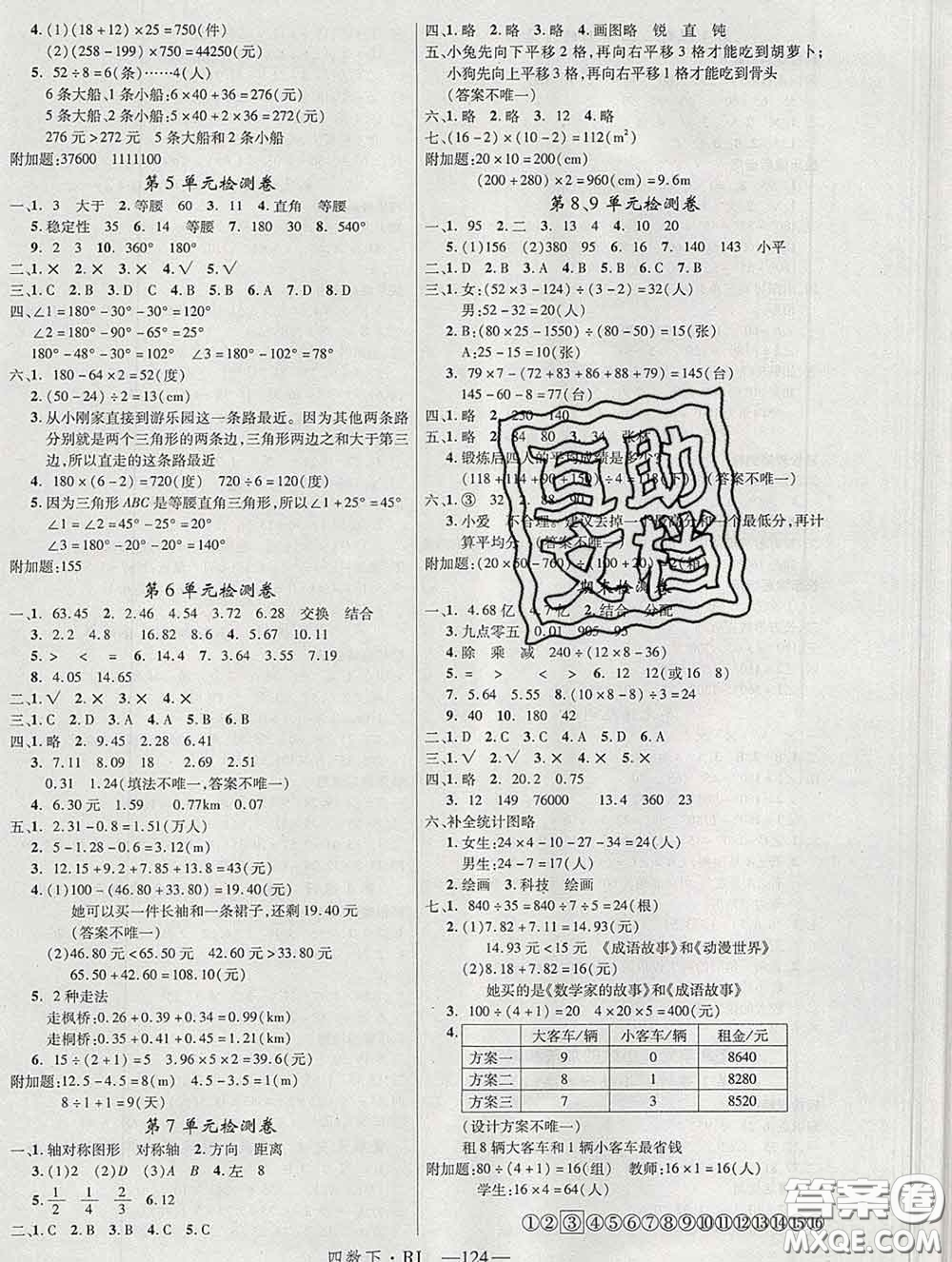 延邊大學出版社2020新版新領(lǐng)程叢書新領(lǐng)程四年級數(shù)學下冊人教版參考答案