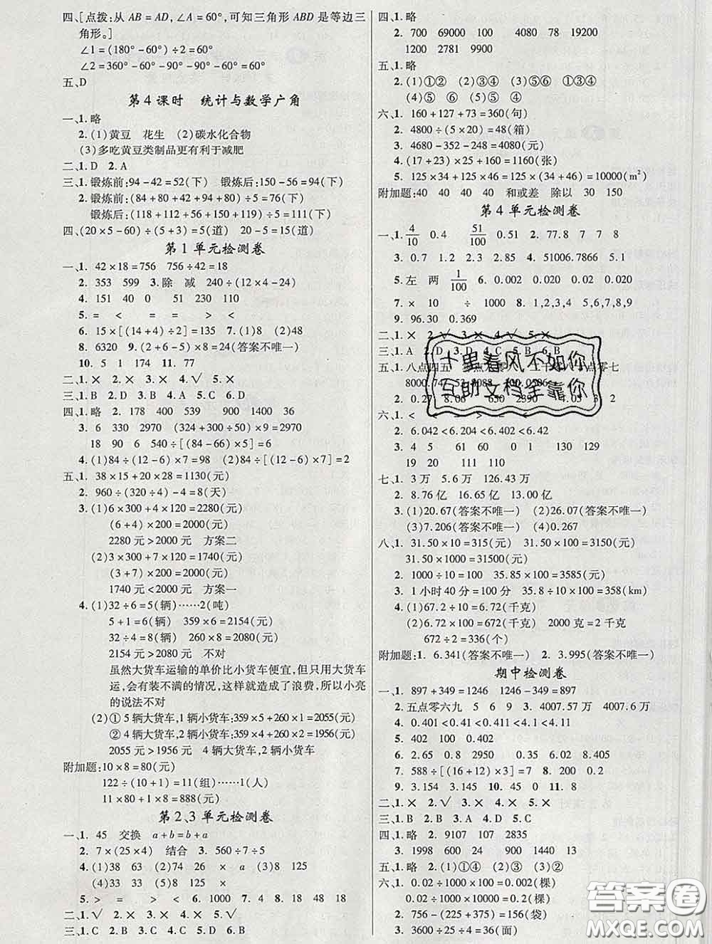 延邊大學出版社2020新版新領(lǐng)程叢書新領(lǐng)程四年級數(shù)學下冊人教版參考答案