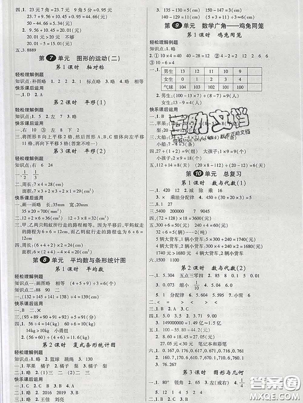 延邊大學出版社2020新版新領(lǐng)程叢書新領(lǐng)程四年級數(shù)學下冊人教版參考答案