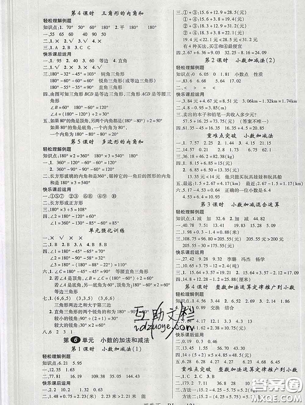 延邊大學出版社2020新版新領(lǐng)程叢書新領(lǐng)程四年級數(shù)學下冊人教版參考答案