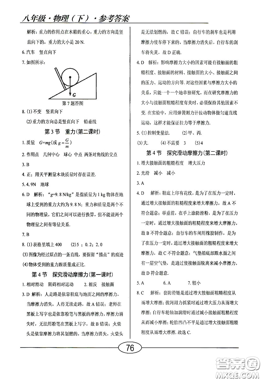 陽光出版社2020新編隨堂10分鐘八年級物理下冊HY版答案