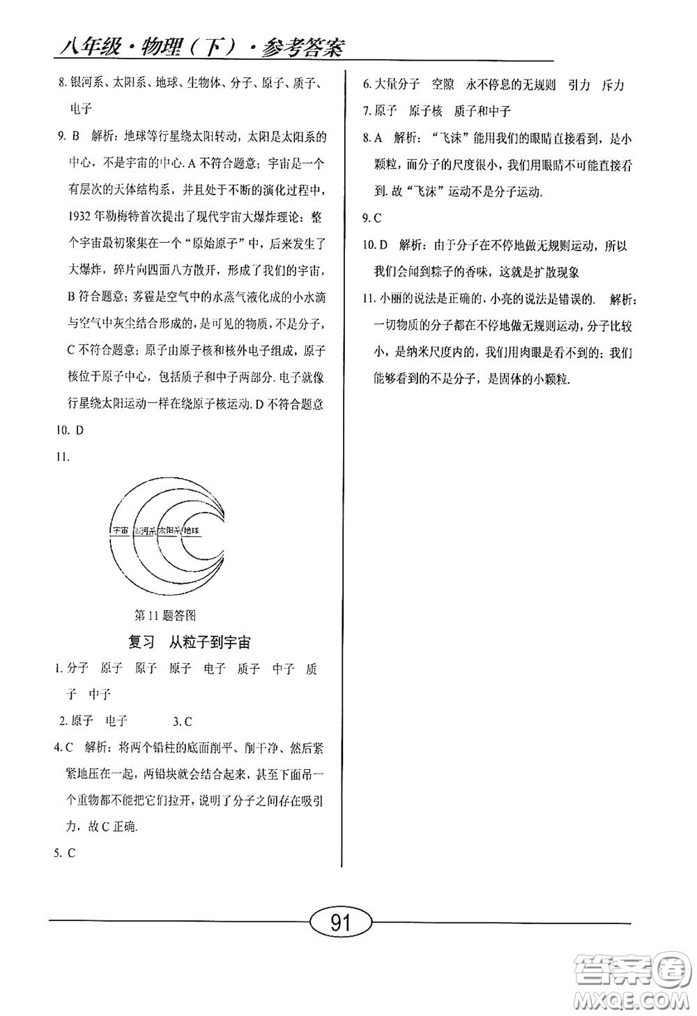 陽光出版社2020新編隨堂10分鐘八年級物理下冊HY版答案