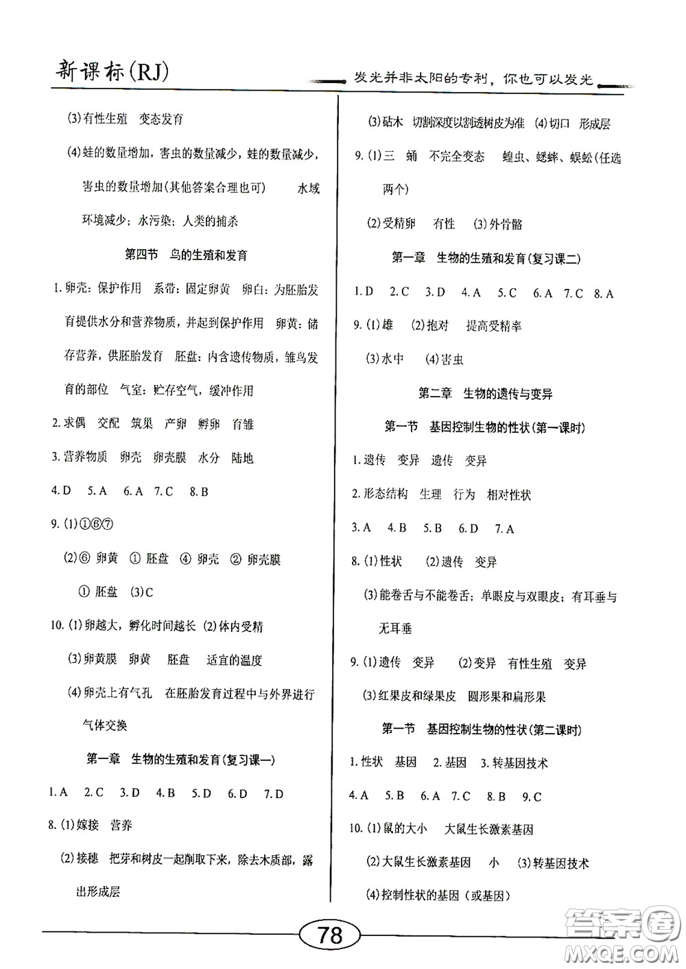 陽光出版社2020新編隨堂10分鐘八年級生物下冊人教版答案