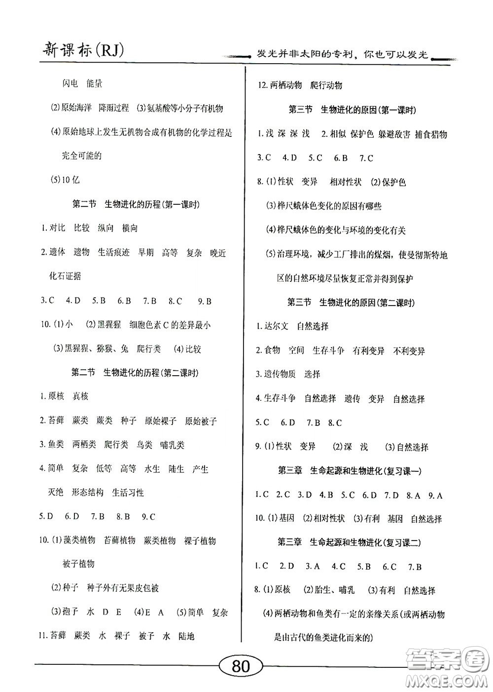 陽光出版社2020新編隨堂10分鐘八年級生物下冊人教版答案