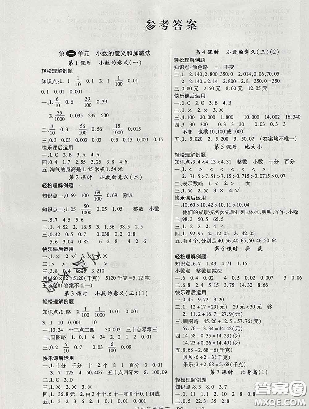 延邊大學(xué)出版社2020新版新領(lǐng)程叢書新領(lǐng)程四年級數(shù)學(xué)下冊北師版參考答案