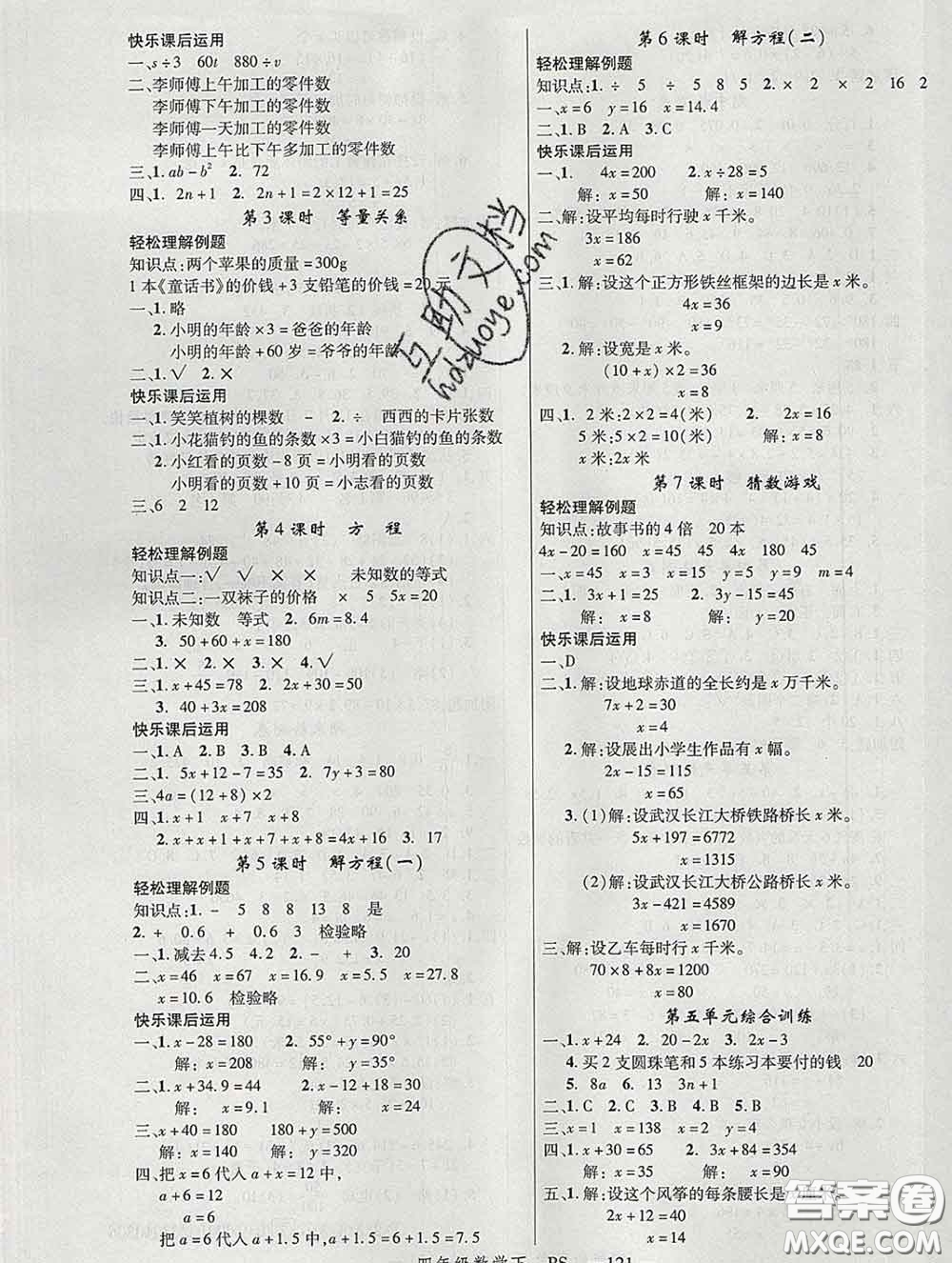 延邊大學(xué)出版社2020新版新領(lǐng)程叢書新領(lǐng)程四年級數(shù)學(xué)下冊北師版參考答案