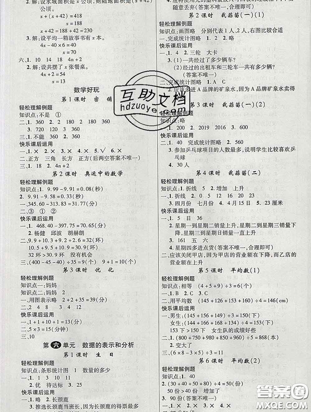 延邊大學(xué)出版社2020新版新領(lǐng)程叢書新領(lǐng)程四年級數(shù)學(xué)下冊北師版參考答案