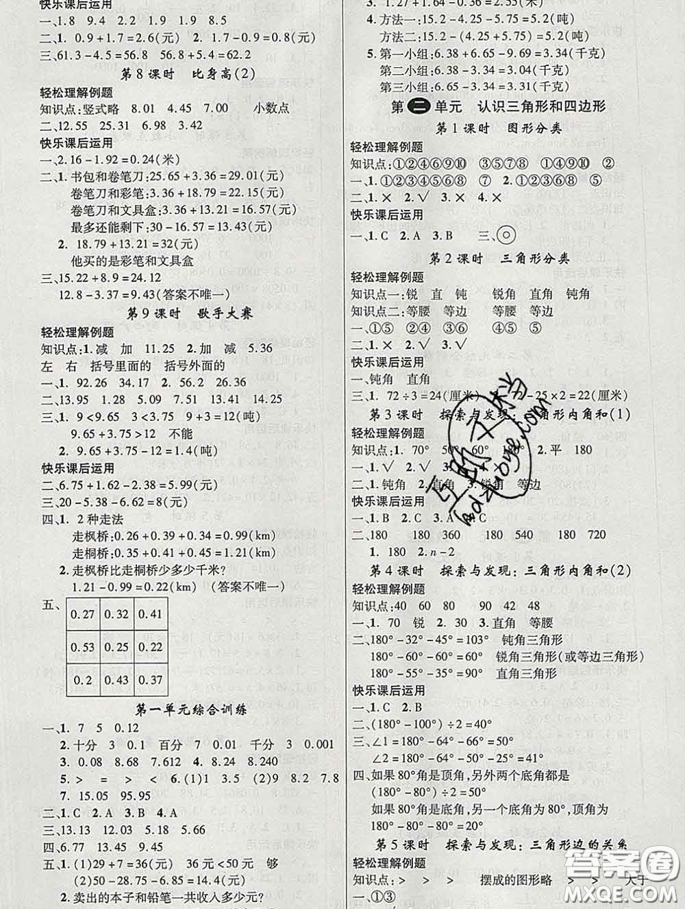 延邊大學(xué)出版社2020新版新領(lǐng)程叢書新領(lǐng)程四年級數(shù)學(xué)下冊北師版參考答案