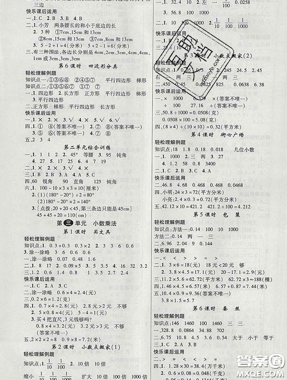 延邊大學(xué)出版社2020新版新領(lǐng)程叢書新領(lǐng)程四年級數(shù)學(xué)下冊北師版參考答案