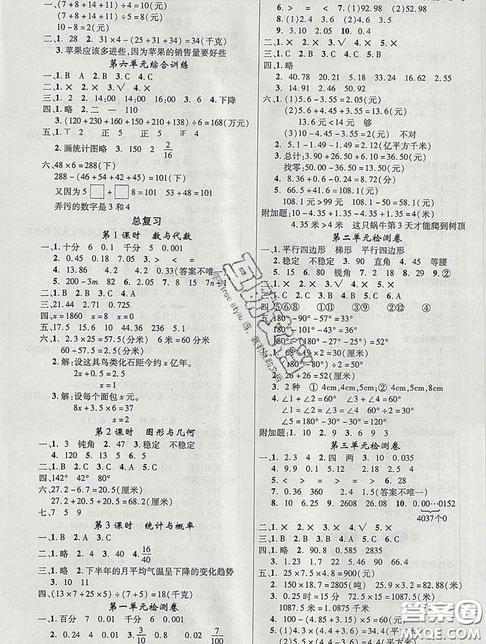 延邊大學(xué)出版社2020新版新領(lǐng)程叢書新領(lǐng)程四年級數(shù)學(xué)下冊北師版參考答案