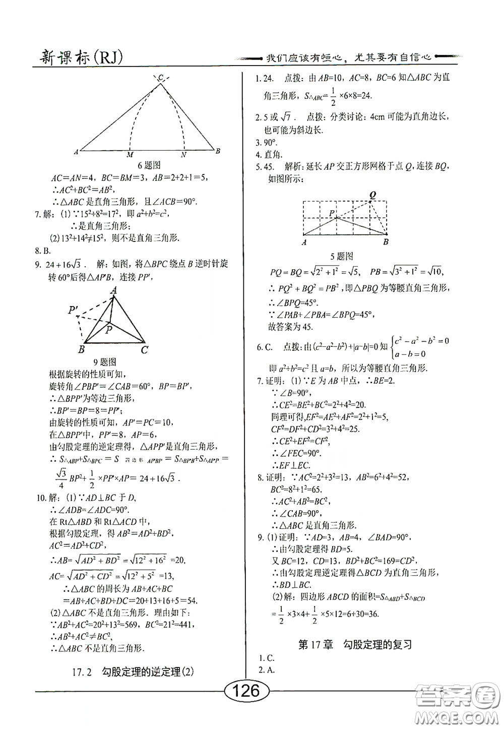 陽光出版社2020新編隨堂10分鐘八年級數(shù)學(xué)下冊人教版答案