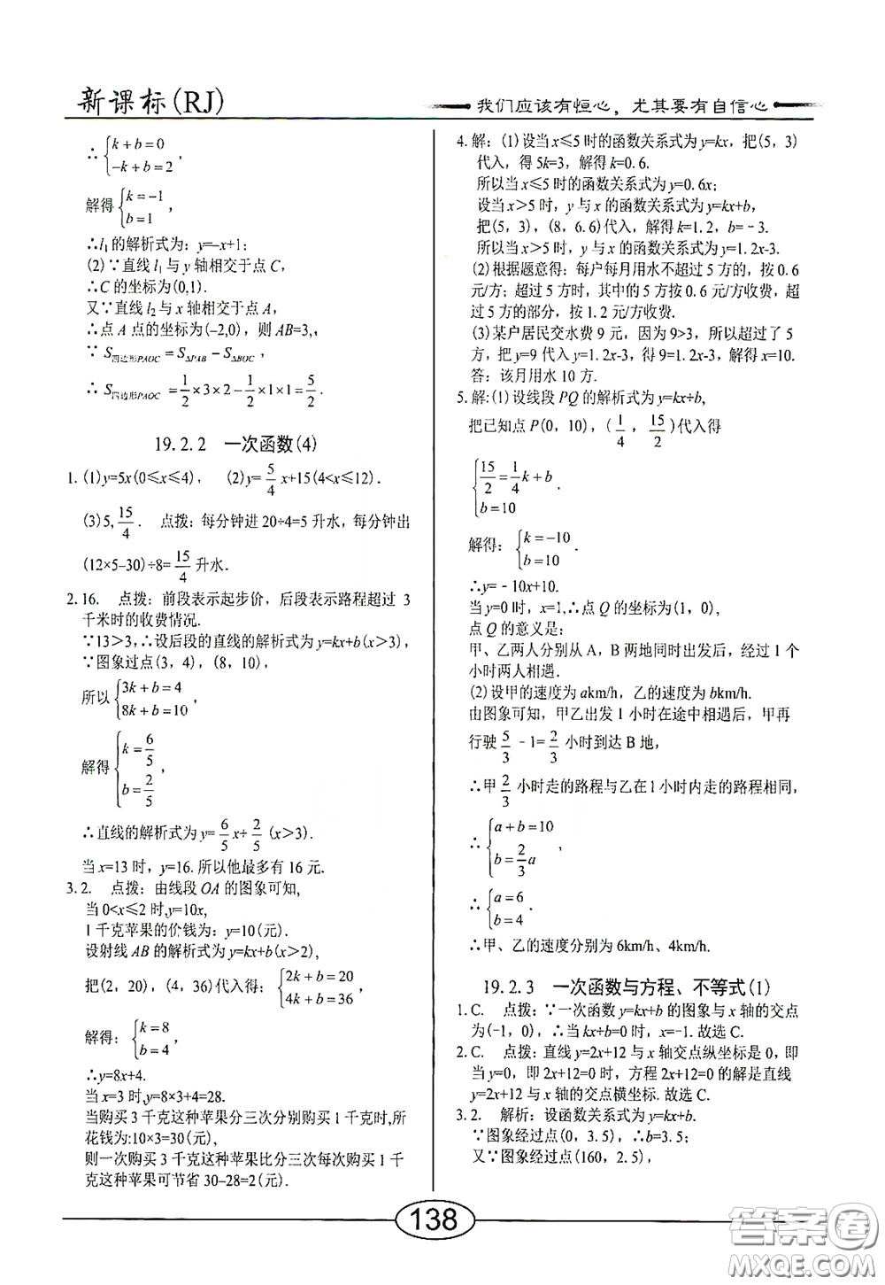 陽光出版社2020新編隨堂10分鐘八年級數(shù)學(xué)下冊人教版答案