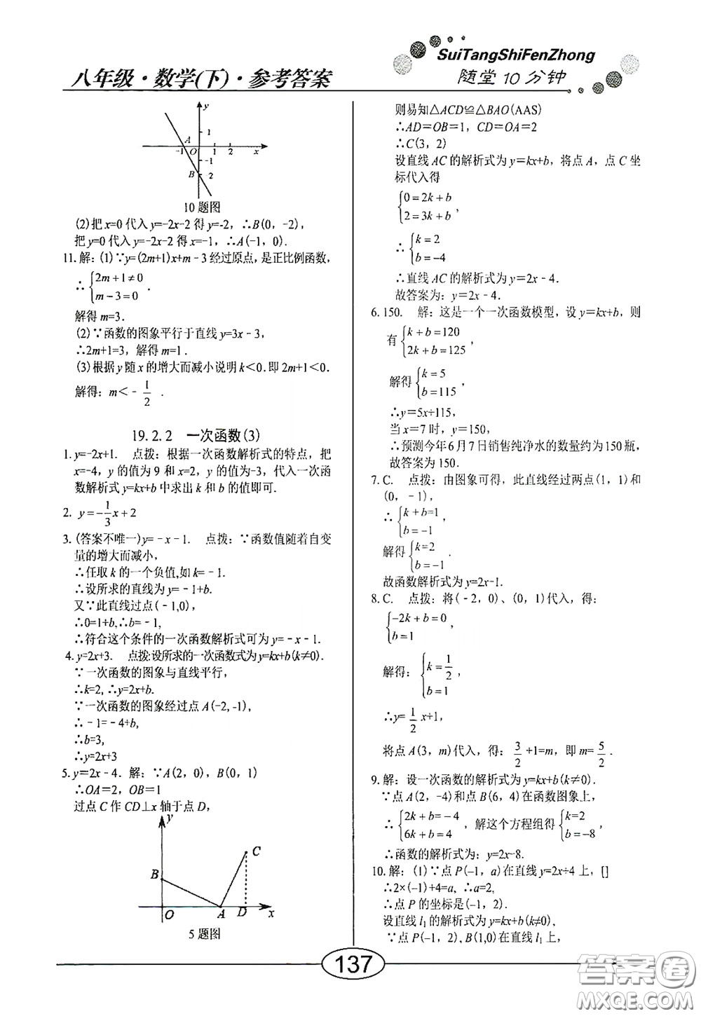 陽光出版社2020新編隨堂10分鐘八年級數(shù)學(xué)下冊人教版答案