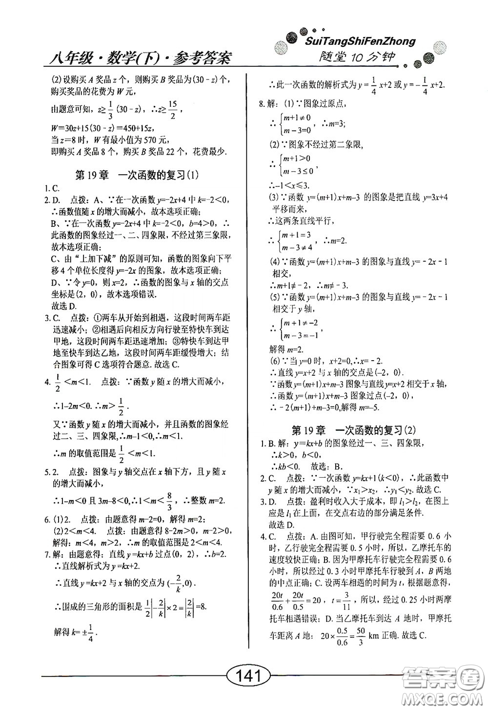 陽光出版社2020新編隨堂10分鐘八年級數(shù)學(xué)下冊人教版答案