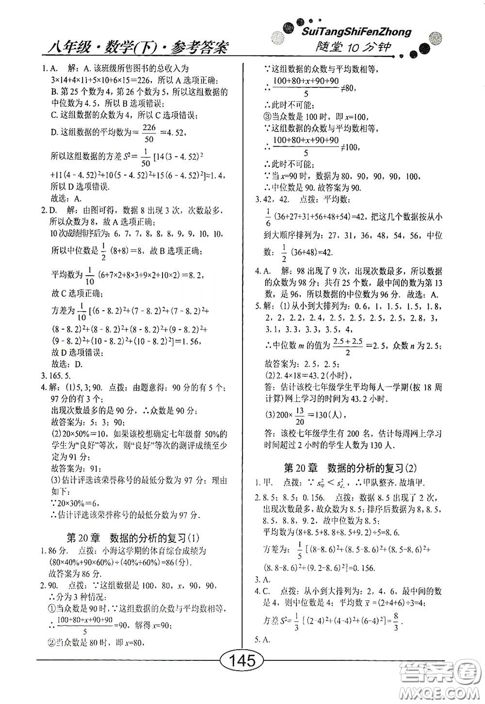 陽光出版社2020新編隨堂10分鐘八年級數(shù)學(xué)下冊人教版答案