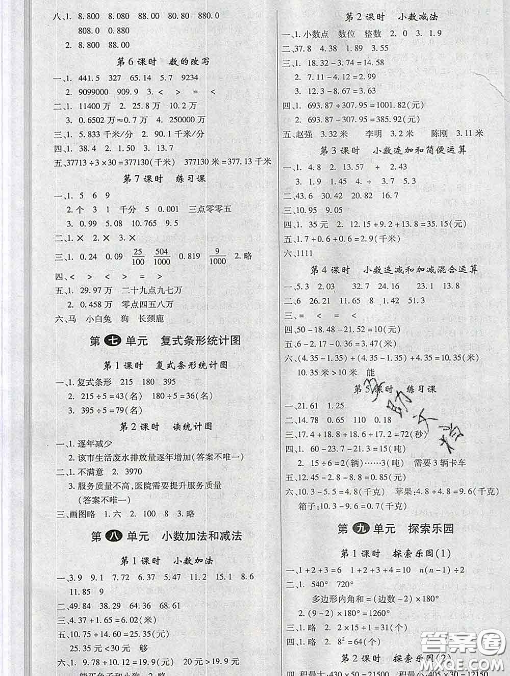 延邊大學(xué)出版社2020新版新領(lǐng)程叢書新領(lǐng)程四年級(jí)數(shù)學(xué)下冊(cè)冀教版參考答案