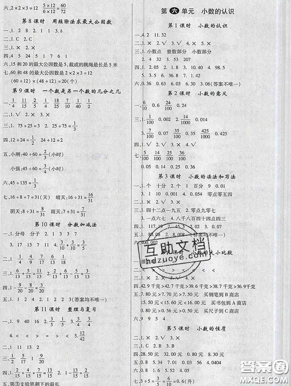 延邊大學(xué)出版社2020新版新領(lǐng)程叢書新領(lǐng)程四年級(jí)數(shù)學(xué)下冊(cè)冀教版參考答案