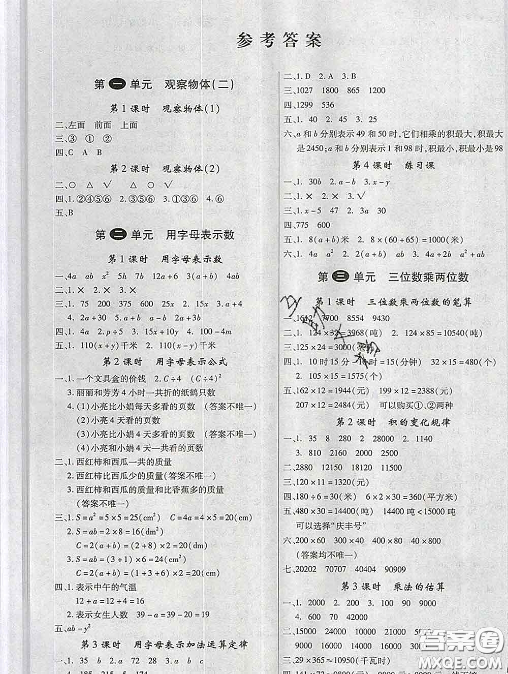 延邊大學(xué)出版社2020新版新領(lǐng)程叢書新領(lǐng)程四年級(jí)數(shù)學(xué)下冊(cè)冀教版參考答案