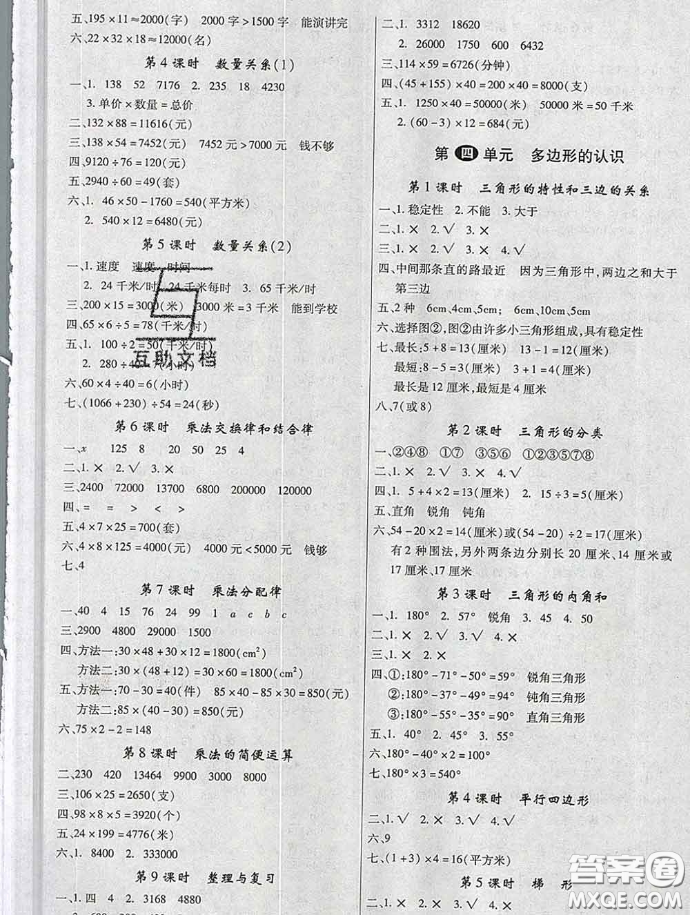 延邊大學(xué)出版社2020新版新領(lǐng)程叢書新領(lǐng)程四年級(jí)數(shù)學(xué)下冊(cè)冀教版參考答案