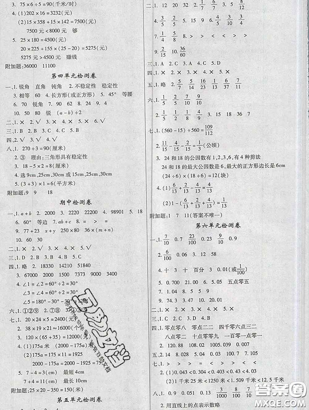 延邊大學(xué)出版社2020新版新領(lǐng)程叢書新領(lǐng)程四年級(jí)數(shù)學(xué)下冊(cè)冀教版參考答案