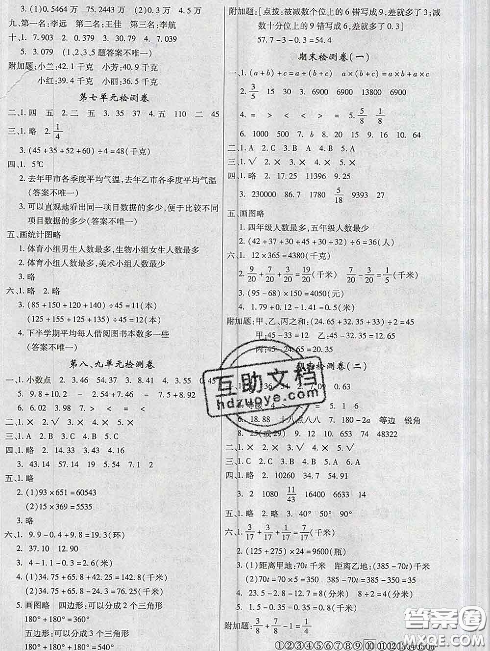 延邊大學(xué)出版社2020新版新領(lǐng)程叢書新領(lǐng)程四年級(jí)數(shù)學(xué)下冊(cè)冀教版參考答案