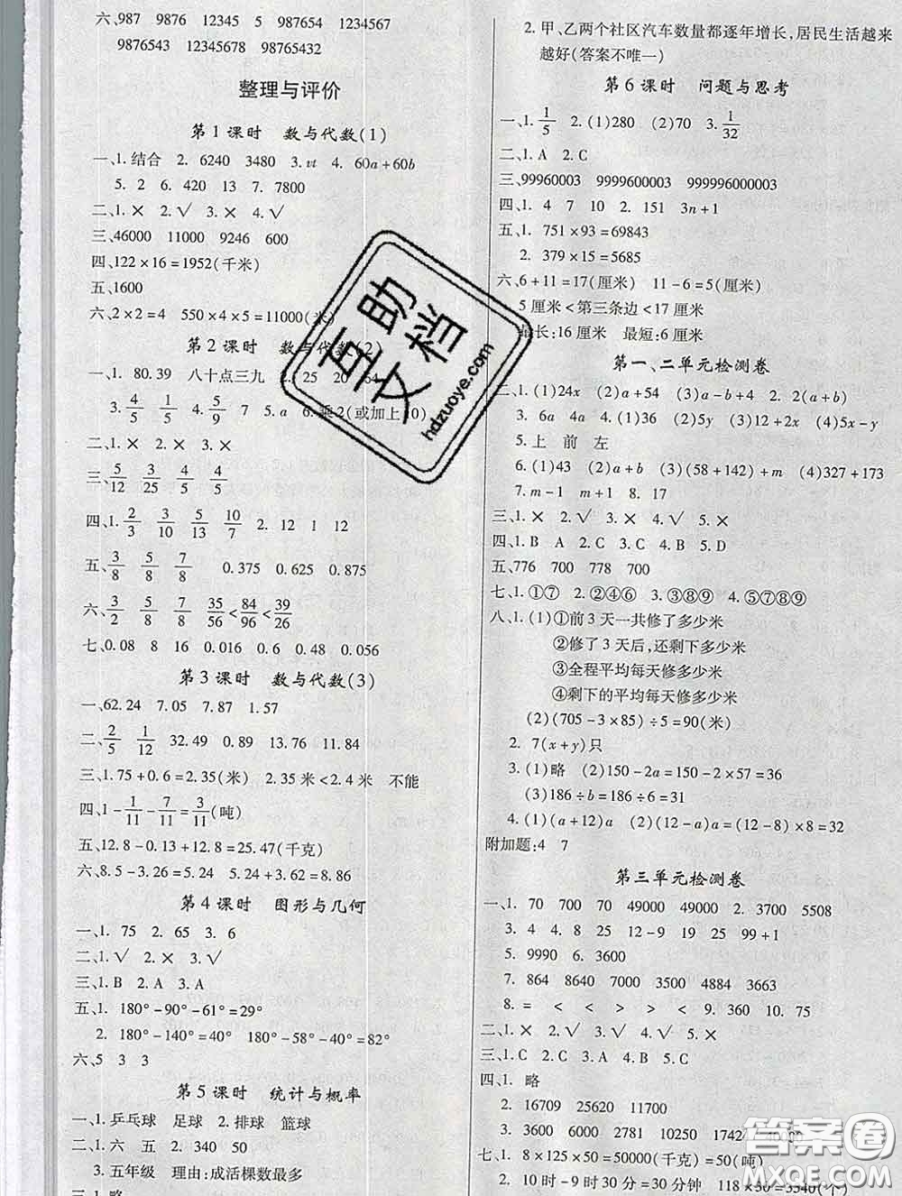 延邊大學(xué)出版社2020新版新領(lǐng)程叢書新領(lǐng)程四年級(jí)數(shù)學(xué)下冊(cè)冀教版參考答案