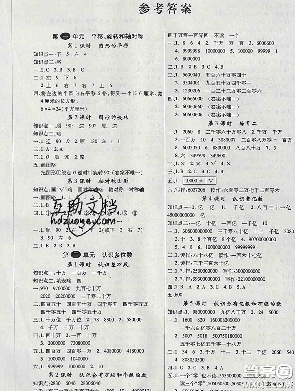 延邊大學(xué)出版社2020新版新領(lǐng)程叢書新領(lǐng)程四年級(jí)數(shù)學(xué)下冊(cè)蘇教版參考答案